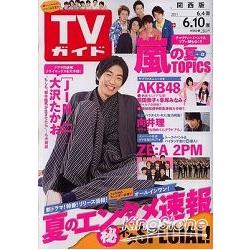 週刊TV Guide關西版6月10日/2011封面人物:大澤隆夫 | 拾書所