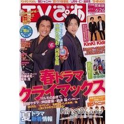 TV情報誌6月22日/2011封面人物:大澤隆夫.內野聖陽 | 拾書所