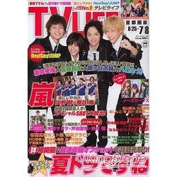 Tv Life首都圈版7月8日 11封面人物 瀧本美織 玉森裕太 藤谷太輔 八乙女光 金石堂