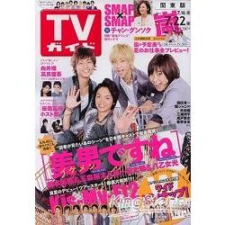 週刊TV Guide關東版 7月22日/2011封面人物:瀧本美織.玉森.藤谷太輔 | 拾書所