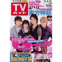 TV Guide關東版 9月16日/2011封面人物:瀧本美織.玉森裕太 | 拾書所