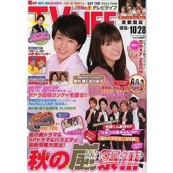 TV LIFE首都圈版 10月28日/2011封面人物:櫻井翔.北川景子 | 拾書所