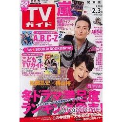 週刊TV Guide關東版2月3日/2012封面人物:松岡昌宏.橫山裕 | 拾書所