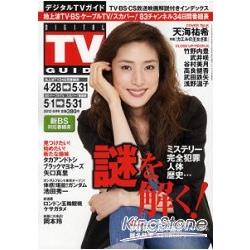 DIGITAL TV GUIDE 6月號2012 | 拾書所