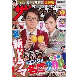 TV週刊 首都圈版6月1日/2012封面人物:大野智.戶田惠梨香 | 拾書所