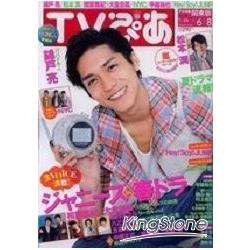 TV情報誌 6月1日/2012封面人物:錦戶亮 | 拾書所