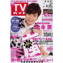 週刊TV Guide關東版 6月15日/2012封面人物:松本潤 | 拾書所