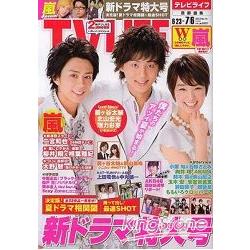 TV LIFE首都圈版  7月6日/2012封面人物:藤谷太輔.北山宏光.剛力彩芽 | 拾書所