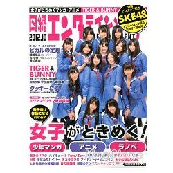 日經娛樂雜誌 10月號2012附海報 | 拾書所