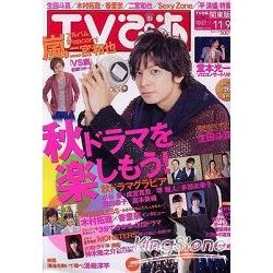 TV情報誌11月7日/2012封面人物:生田斗真 | 拾書所