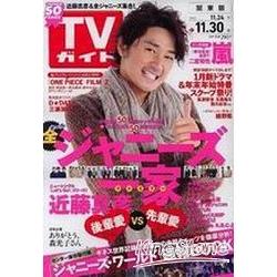 週刊TV Guide關東版 11月30日/2012封面人物:近藤真 | 拾書所