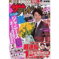 TV週刊 首都圈版 11月30日/2012封面人物:近藤真 | 拾書所