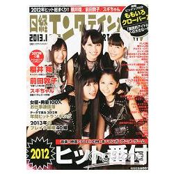 日經娛樂雜誌 1月號2013附海報 | 拾書所