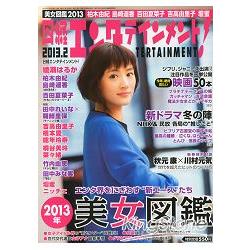 日經娛樂雜誌 2月號2013 | 拾書所