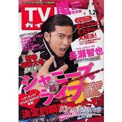 週刊TV Guide關東版 1月25日/2013 封面人物:長瀨智也 | 拾書所