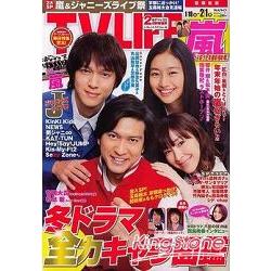 TV LIFE首都圈版  2月1日/2013 封面人物:長瀨智也.麻生久美子 | 拾書所