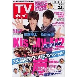 週刊TV Guide關東版 2月1日/2013封面人物:玉森裕太.及川光博 | 拾書所