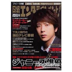 日經娛樂雜誌 4月號2013 | 拾書所