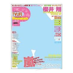 TVLIFE Premium Vol.5封面人物:櫻井翔 | 拾書所