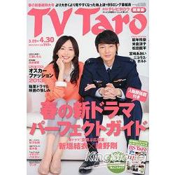 TV TARO關東版 5月號2013 | 拾書所