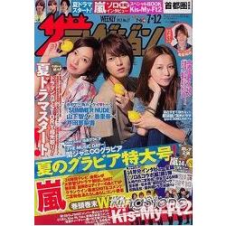 TV週刊 首都圈版 7月12日/2013封面人物:山下智.香里奈.戶田惠梨香 | 拾書所