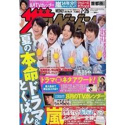 TV週刊首都圈版 7月26日/2013封面人物:玉森裕太.中山優馬.川島海荷 | 拾書所