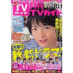 月刊 TV Guide 關東版 10月號2013 | 拾書所