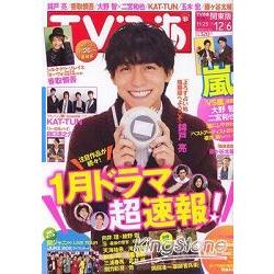 TV情報誌 12月4日/2013封面人物:錦戶亮 | 拾書所