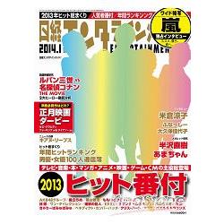 日經娛樂雜誌 1月號2014 | 拾書所