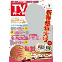 週刊TV Guide關東版1月17日/2014封面人物:松本潤 | 拾書所