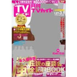 月刊 TV Guide 關東版 3月號2014 | 拾書所
