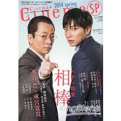 Cinema ☆ Cinema 特刊 2014年春季號 | 拾書所