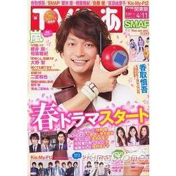 TV情報誌4月9日/2014封面人物:香取慎吾 | 拾書所