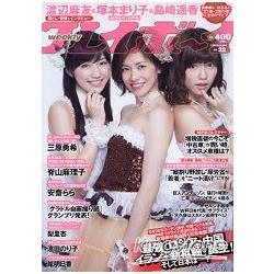 週刊PLAYBOY 6月2日/2014封面人物:渡邊麻友.島崎遙香.塚本麻里子 | 拾書所