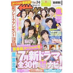 TV週刊 首都圈版 7月4日/2014封面人物:妻夫木聰.瑛太.滿島光 | 拾書所