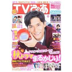TV情報誌 10月8日/2014封面人物:錦戶亮 | 拾書所