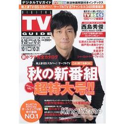 DIGITAL TV GUIDE 11月號2014 | 拾書所