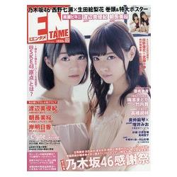 ENTAME娛樂情報誌 12月號2014 12月號2014附海報 | 拾書所