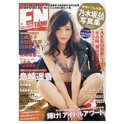 ENTAME娛樂情報誌 2月號2015附海報 | 拾書所