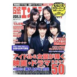 日經娛樂雜誌 3月號2015 | 拾書所