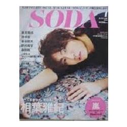 SODA 創刊號 封面人物:相葉雅紀 | 拾書所