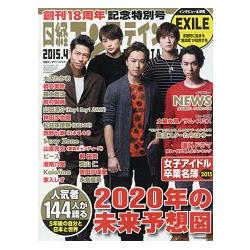 日經娛樂雜誌 4月號2015 | 拾書所