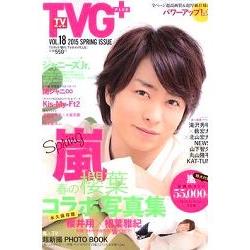 TV Guide PLUS Vol.18封面人物:櫻井翔 | 拾書所