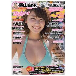 週刊PLAYBOY 5月25日/2015封面人物:久松郁實附年曆 | 拾書所