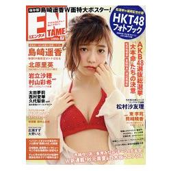 ENTAME娛樂情報誌 7月號2015附HKT48迷你寫真集.海報 | 拾書所