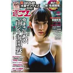 週刊PLAYBOY 7月20日/2015封面人物:宮&#33031&#21682良 | 拾書所