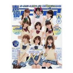 聲優最新情報 8月號2015附μ`s.新田惠海.南條愛乃等海報 | 拾書所