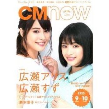 Cm Now 9月號15附廣瀨愛麗絲文件夾 金石堂