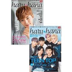 haru*hana Vol.31附TEEN TOP.李俊昊海報 | 拾書所