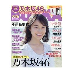 BUBKA娛樂情報誌 2月號2016附生田繪梨花.伊藤萬理華海報 | 拾書所